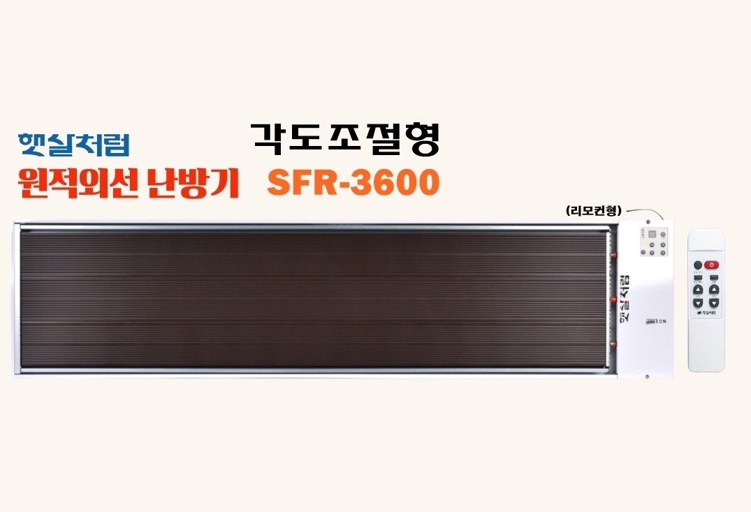 각도조절형-리모컨형 SFR-3600 (1번)-1.jpg