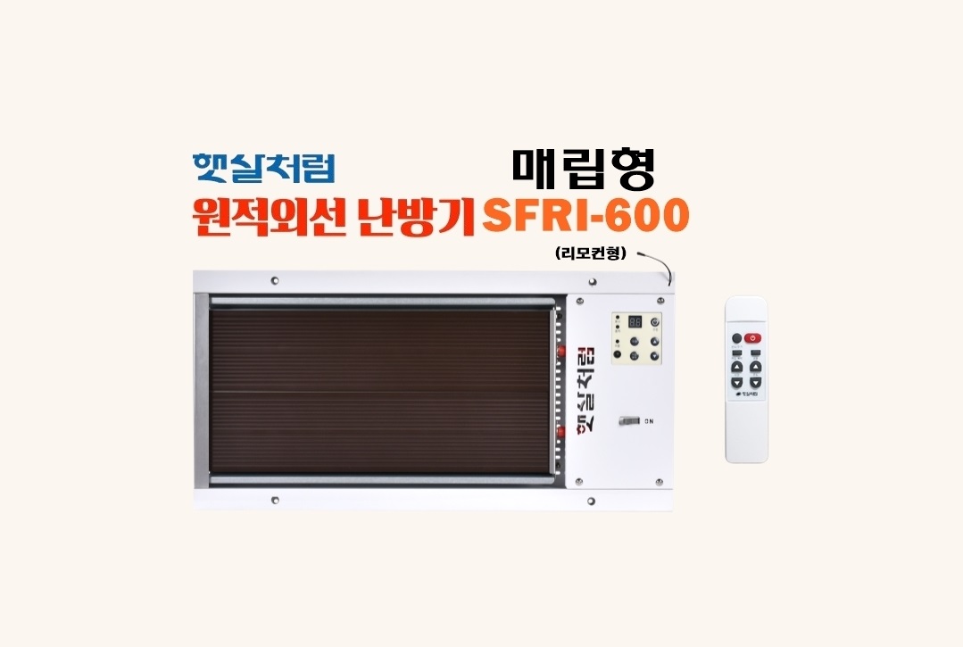 매립형-리모컨형 SFRI-600 (1번)-1.jpg