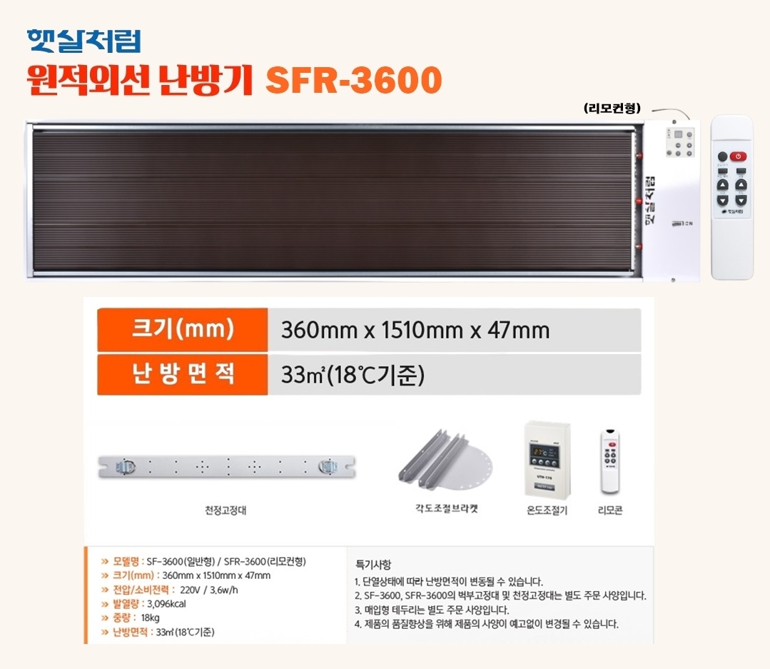 노출형-리모컨형 SFR-3600 (2번)-1.jpg