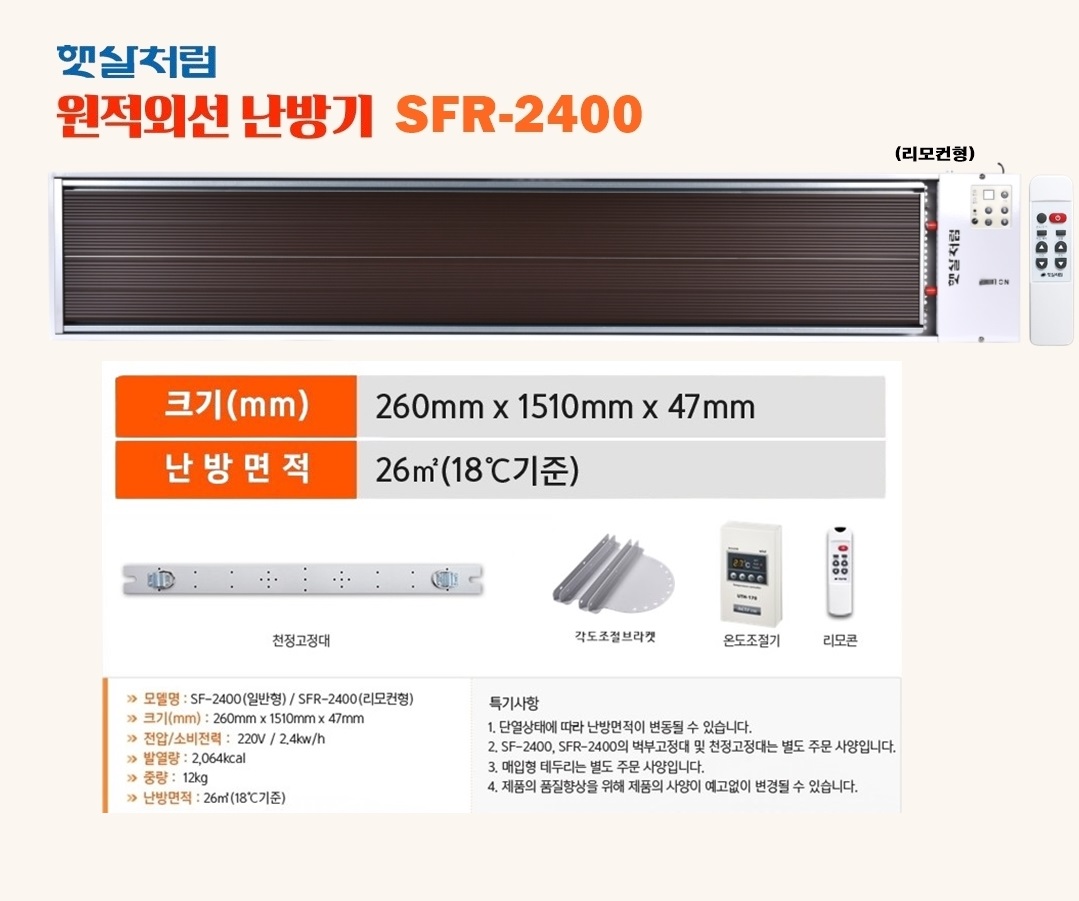 노출형-리모컨형 SFR-2400 (2번)-1.jpg