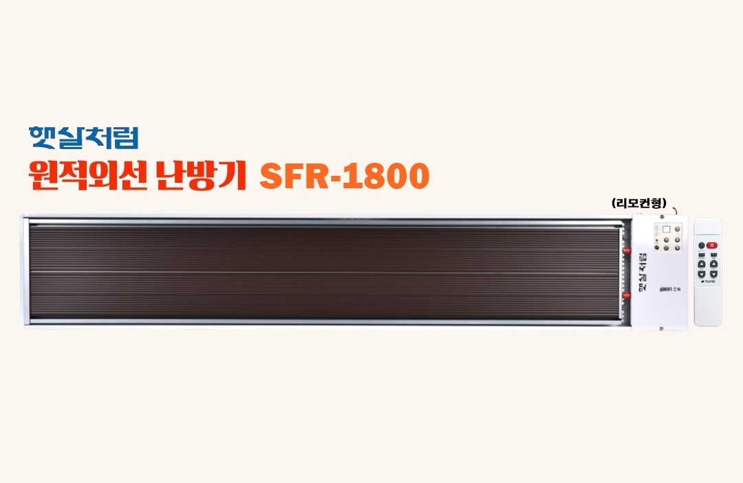 노출형-리모컨형 SFR-1800 (1번)-1.jpg