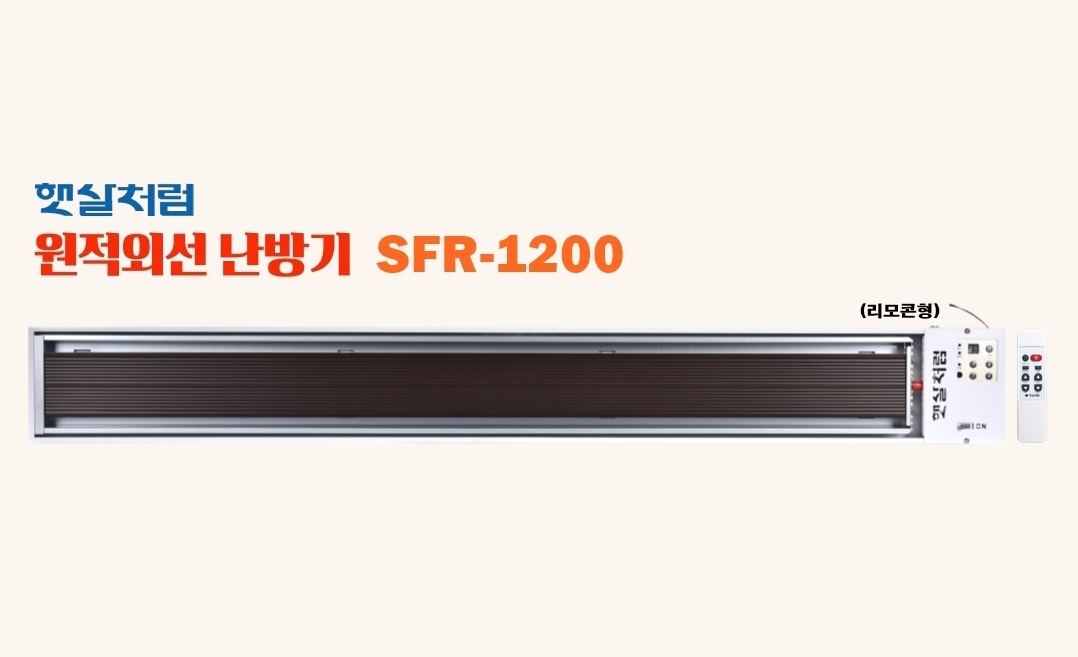 노출형-리모컨형 SFR-1200 (1번)-1.jpg