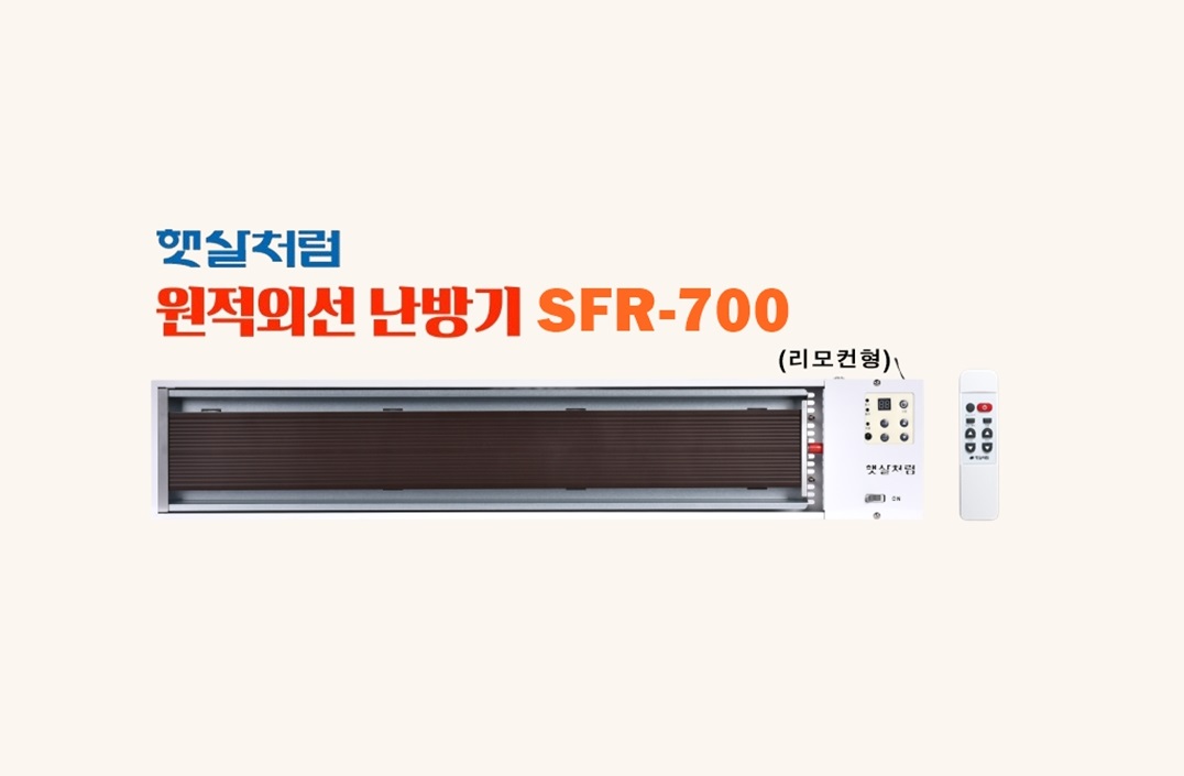 노출형-리모컨형 SFR-700 (1번)-1.jpg