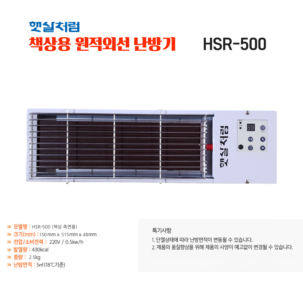 책상용 HSR-500 (2번).png