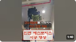 시공동영상-18.jpg